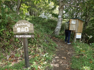 イチャンコッペ山登山口