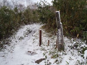 メクンナイ岳歩道入口