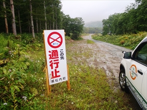 松内岳入口へ向かう町道が洗掘され、8月22日から通行止め
