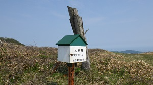 オロフレ山入林箱