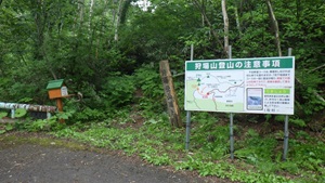 狩場山入林箱と案内看板