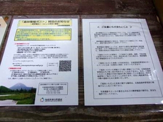 羅臼岳登山道入口の入林箱のところに、「森林情報ポスト」のお知らせを貼りました。