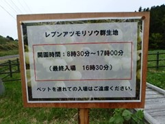 開園時間などの案内板です