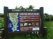 礼文滝入口看板