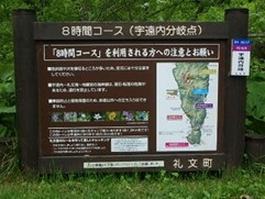 宇遠内分岐点看板