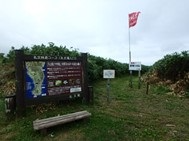 礼文滝入口看板