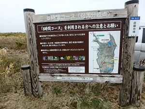 8時間コース案内板