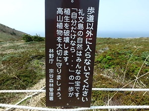 植生保護注意喚起看板