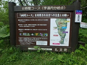 宇遠内分岐看板