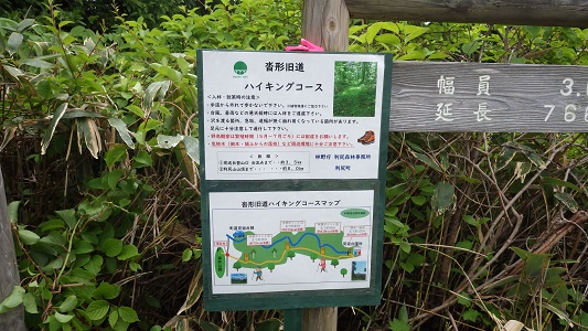 沓形旧登山道