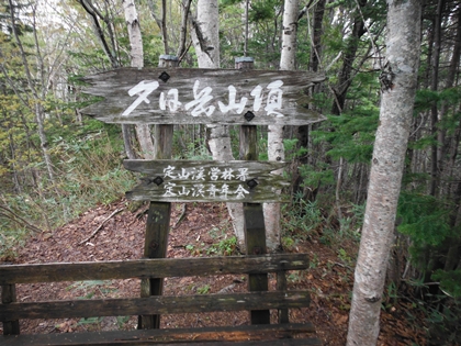 山頂