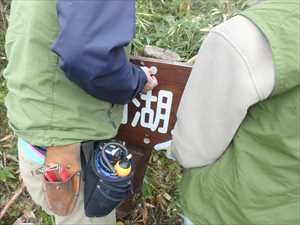 「羅臼湖入口」の看板の設置