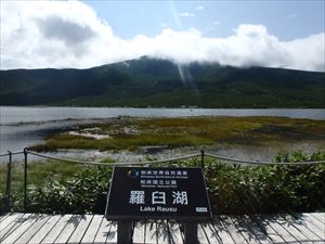 今日の羅臼湖