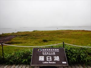 羅臼湖は一面雲のような靄の中で、遠くの風景は真っ白です。