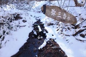 先日の嵐の影響か、弥三吉水は勢いよく湧き出ていました。