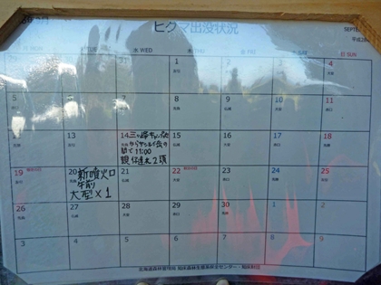 9月のヒグマ出没状況のカレンダー版