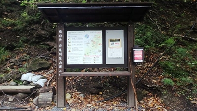 岩尾別登山口の掲示板