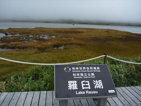 本日の羅臼湖