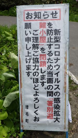 箸別ルートに向かう途中に立てられた増毛町の看板です。