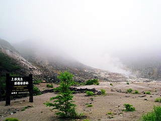 硫黄山も霧がかかっていました