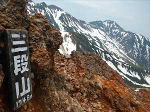 三段山の山頂