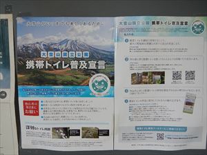 大雪山国立公園では携帯トイレの普及を進めています。