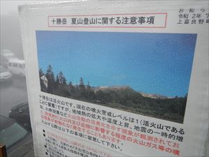 十勝岳噴火警戒に対する気象庁の啓発看板