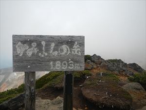 上富良野岳山頂