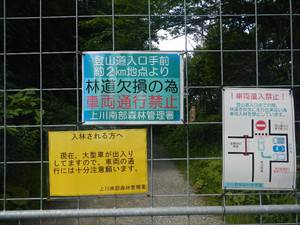 本日は、夕張岳金山コース付近の林道をへて、歩道入口までの区間を巡視します。