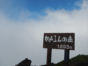 上富良野岳山頂は雲の中