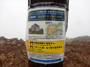 上ホロカメットク避難小屋は、2022年6月上旬から10月末まで建替工事の為、利用ができません。