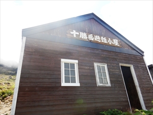 十勝岳避難小屋