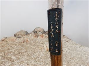上ホロカメットク山山頂では、強風で気温が低く視界がありませんでした。強風では少しの時間でも体温が奪われますので、防寒対策をお願いします。