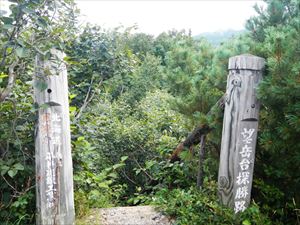 望岳台探勝路入口です。