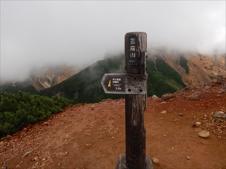 三段山山頂です。霧の中で、眺望はありませんでした。