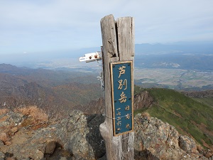 芦別岳山頂