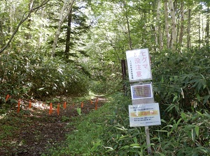 原始ヶ原歩道入口