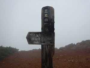 三段山標識