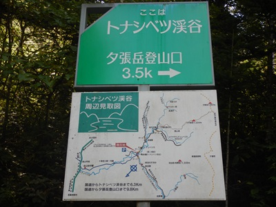 夕張岳金山コースの案内看板