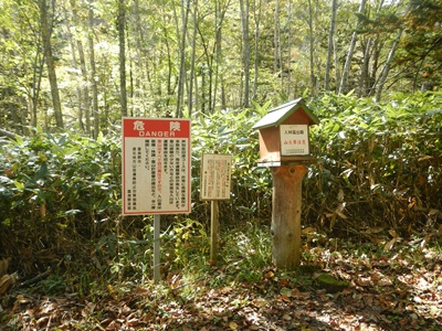 芦別岳旧道歩道入口の入林届出箱と注意喚起看板