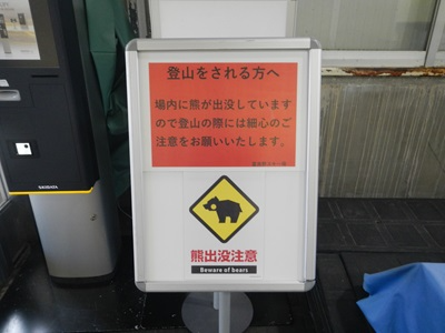 熊出没注意喚起看板