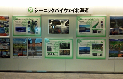 「がんばろう！日本 がんばろう！北海道」観光応援キャンペーンへのパネル展示