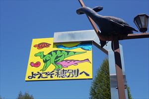 穂別の町中の看板