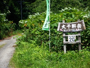 登山口途中にある看板