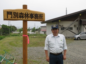 日高北部森林管理署 門別森林事務所