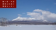 駒ヶ岳・大沼の写真平成30年2月撮影