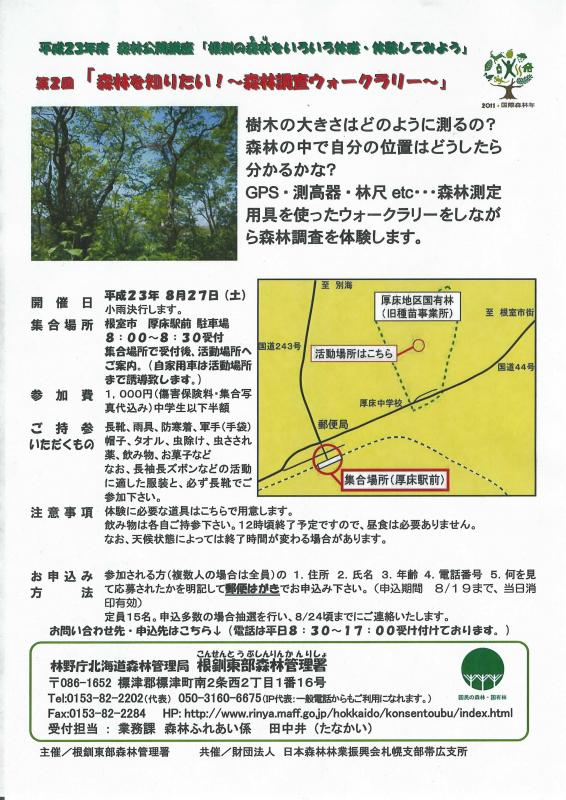 募集チラシ