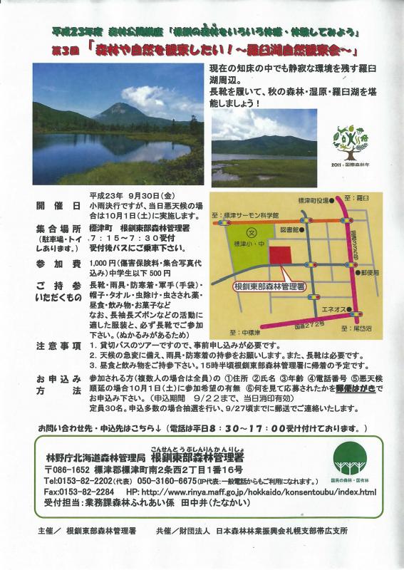 羅臼湖チラシ