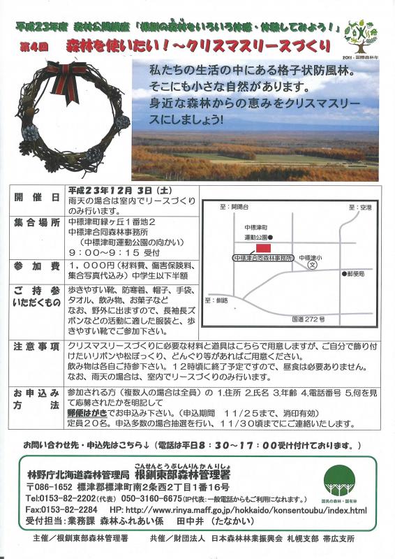森林公開講座第4回チラシ