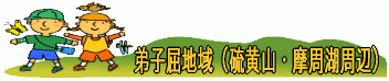 弟子屈地域（硫黄山・摩周湖周辺）